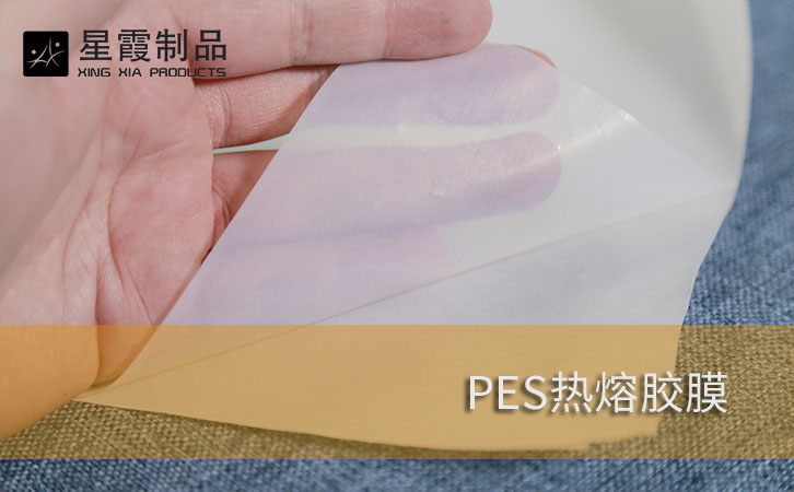 PES胶膜