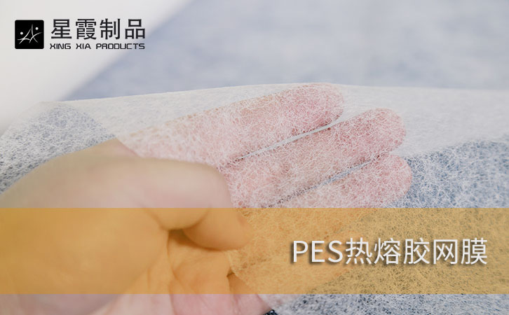 涤纶布料粘接用热熔胶膜