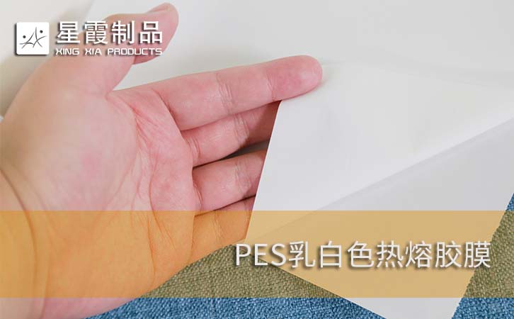 乳白色胶膜