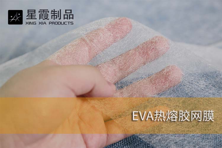 EVA热熔胶网膜