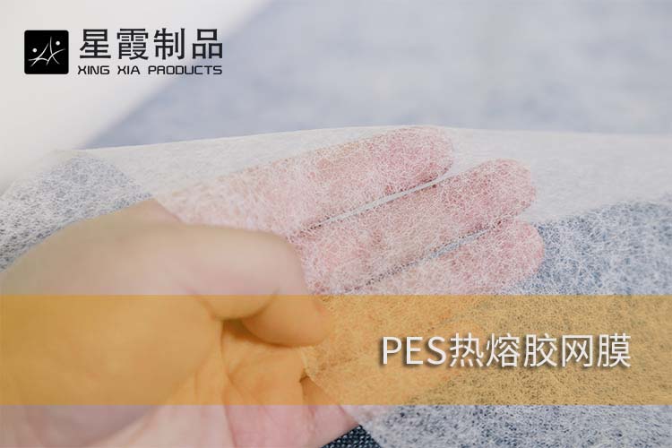 PES热熔胶网膜