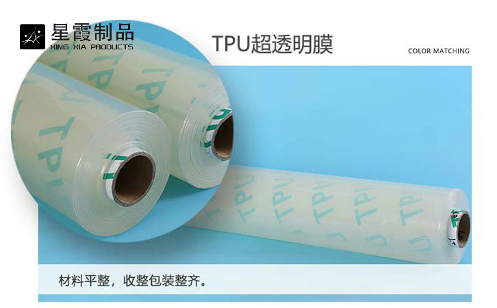 TPU透明薄膜
