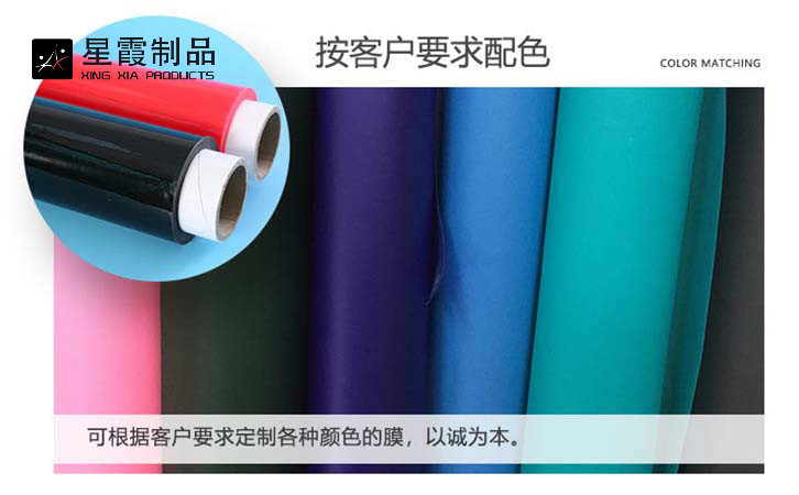 TPU彩色薄膜