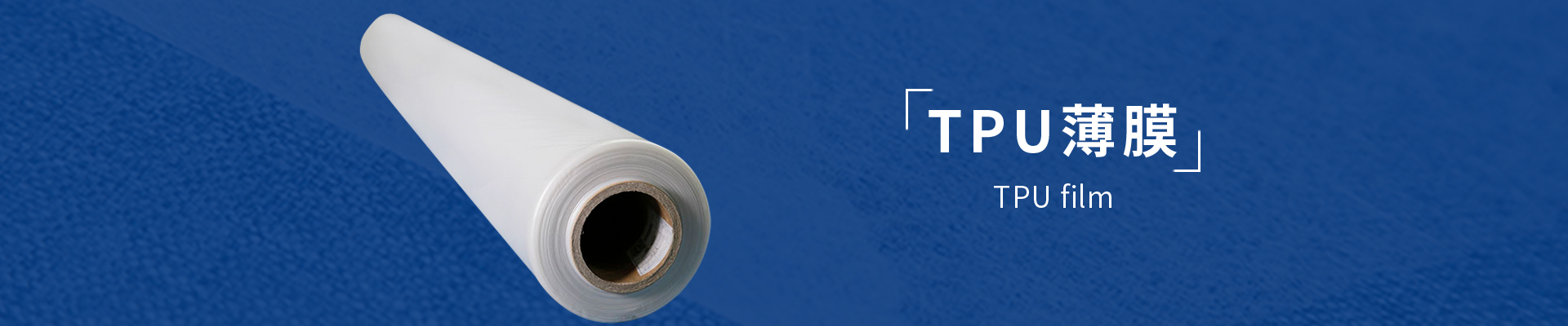 「TPU防水透气膜」生产厂家-价格-参数-属性